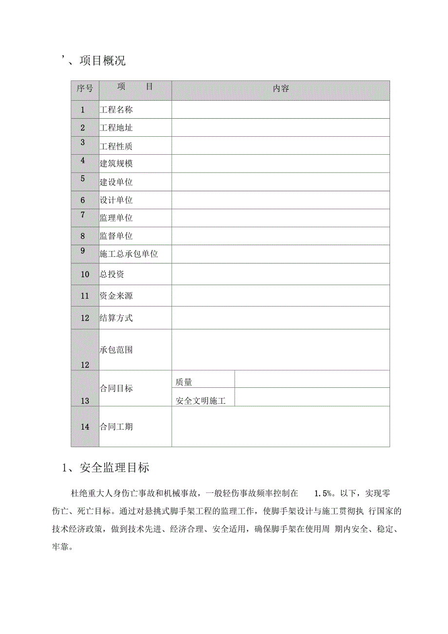 悬挑架安全监理实施细则_第4页