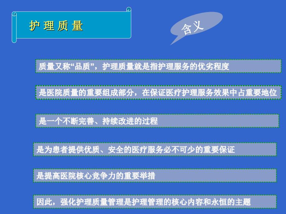 手术室护理质量管理与持续改进_第4页