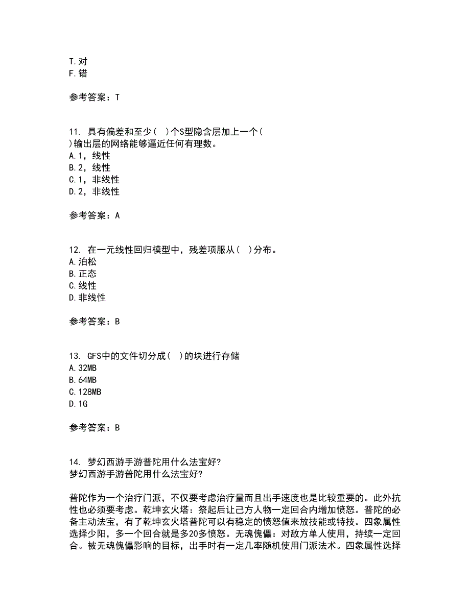 南开大学21秋《数据科学导论》在线作业三答案参考36_第3页