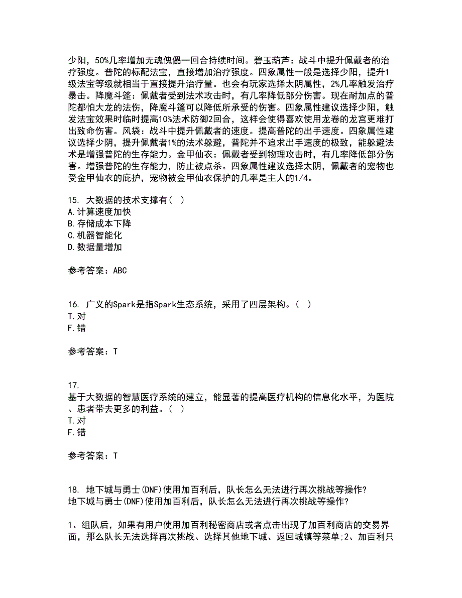 南开大学21秋《数据科学导论》在线作业三答案参考36_第4页