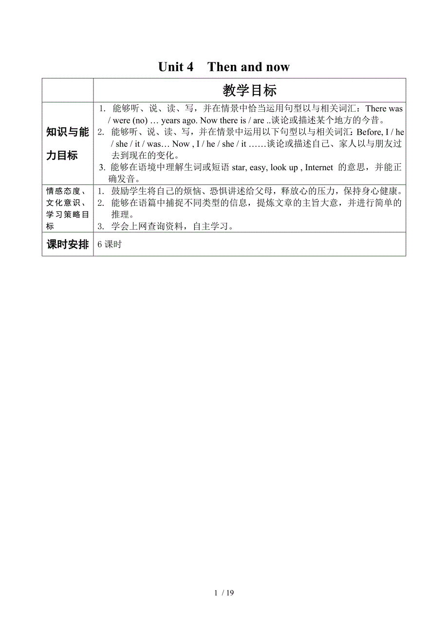 新版PEP小学六年级英语（下册）Unit-4-Then-and-now教（学）案_第1页