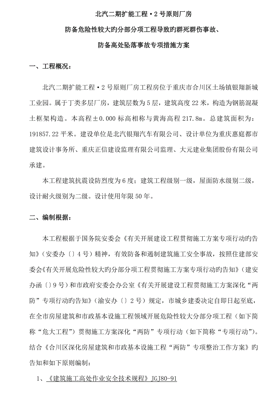 两防专项综合施工专题方案培训资料_第2页