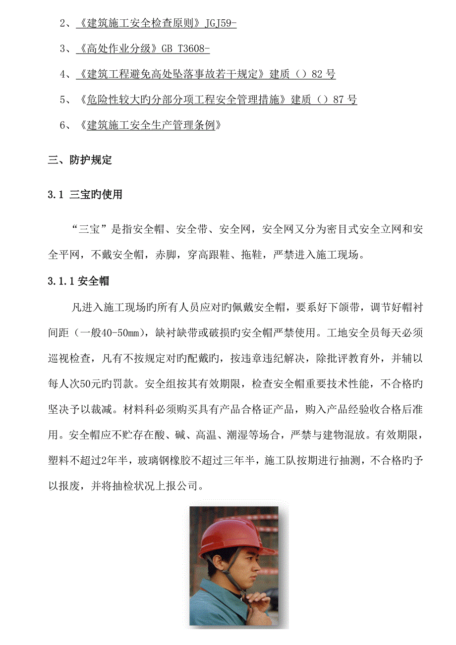 两防专项综合施工专题方案培训资料_第3页