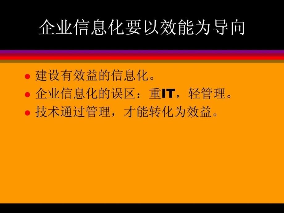 IT效能管理PPT讲义_第2页