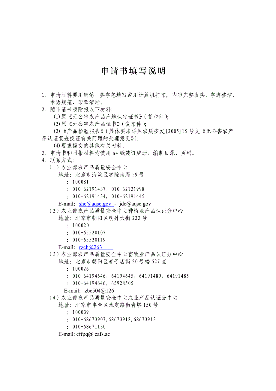 产地认定与产品认证复查换证申请书_第2页