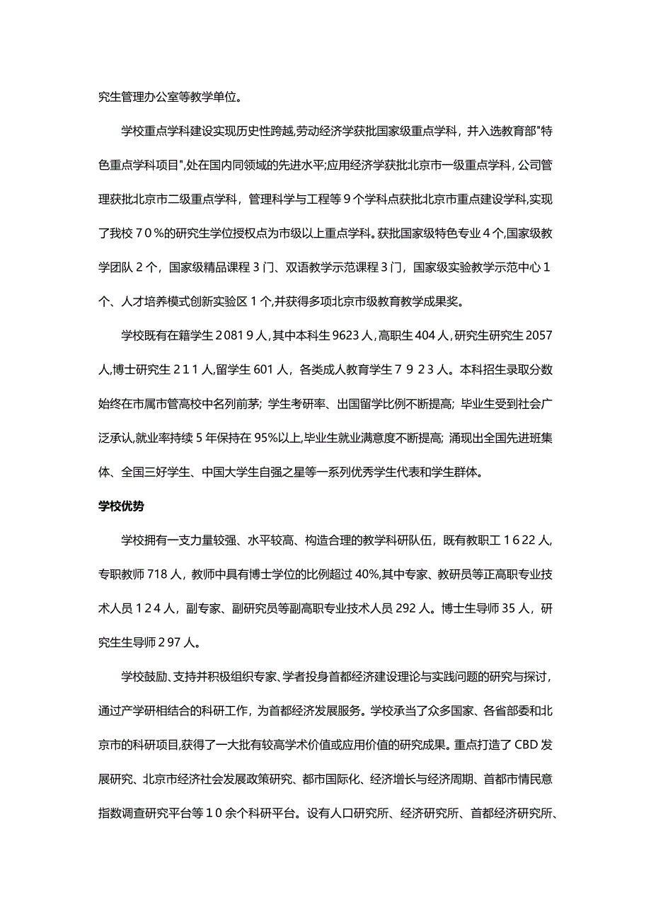 首都经济贸易大学国际市场营销方向在职研究生学校优势_第2页