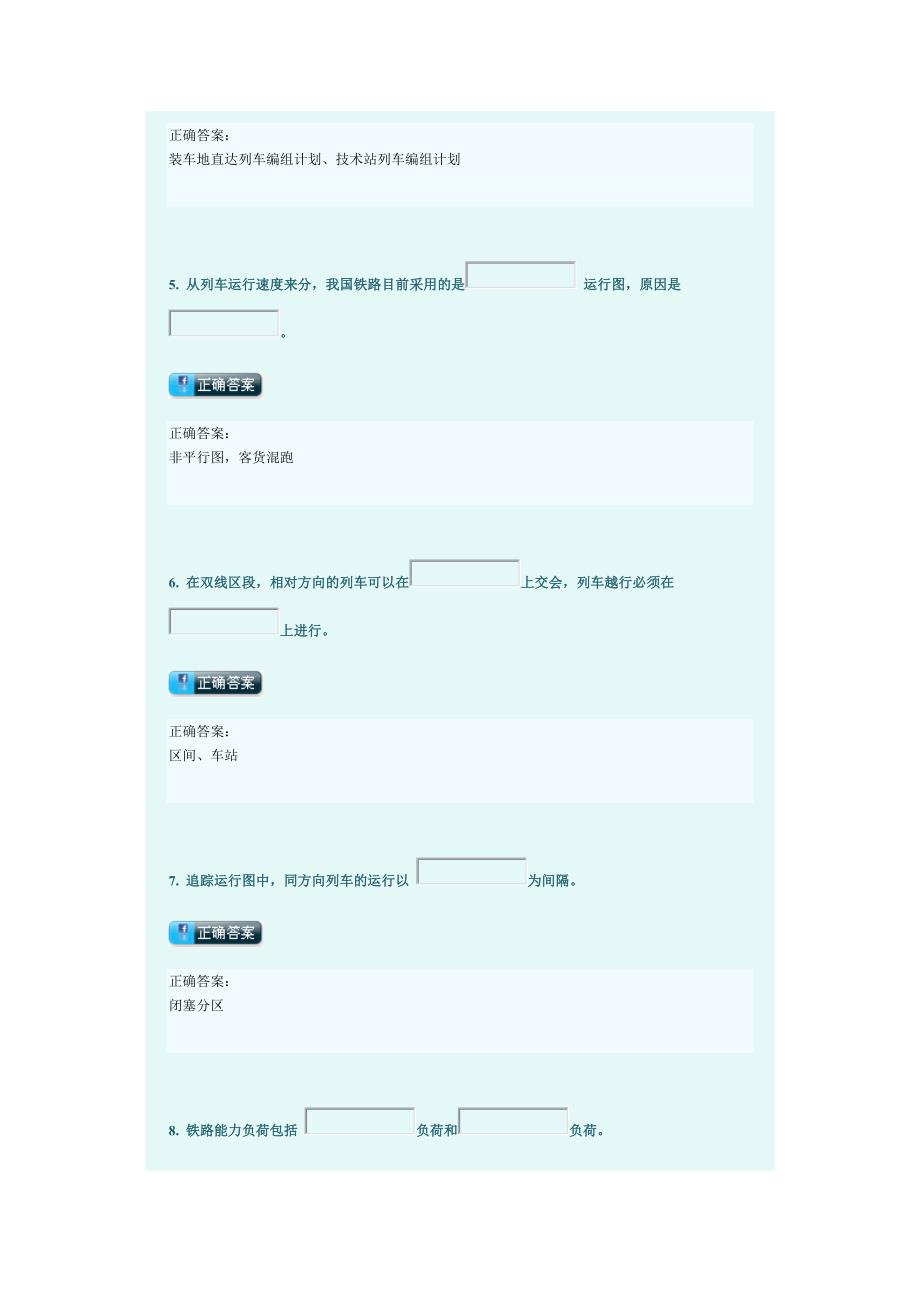 铁路行车组织考试试题_第2页