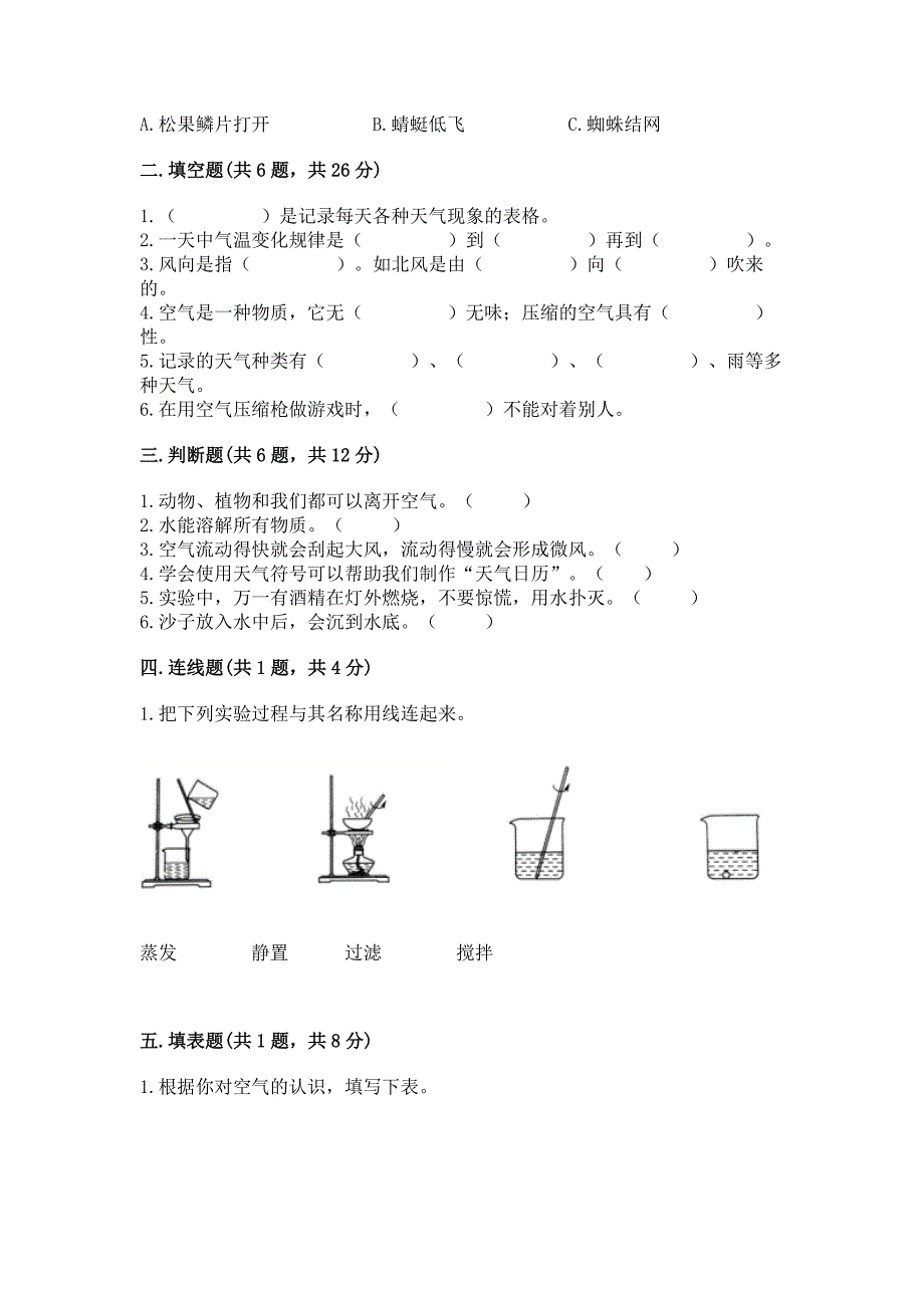 教科版小学三年级上册科学期末测试卷(a卷)word版.docx_第2页