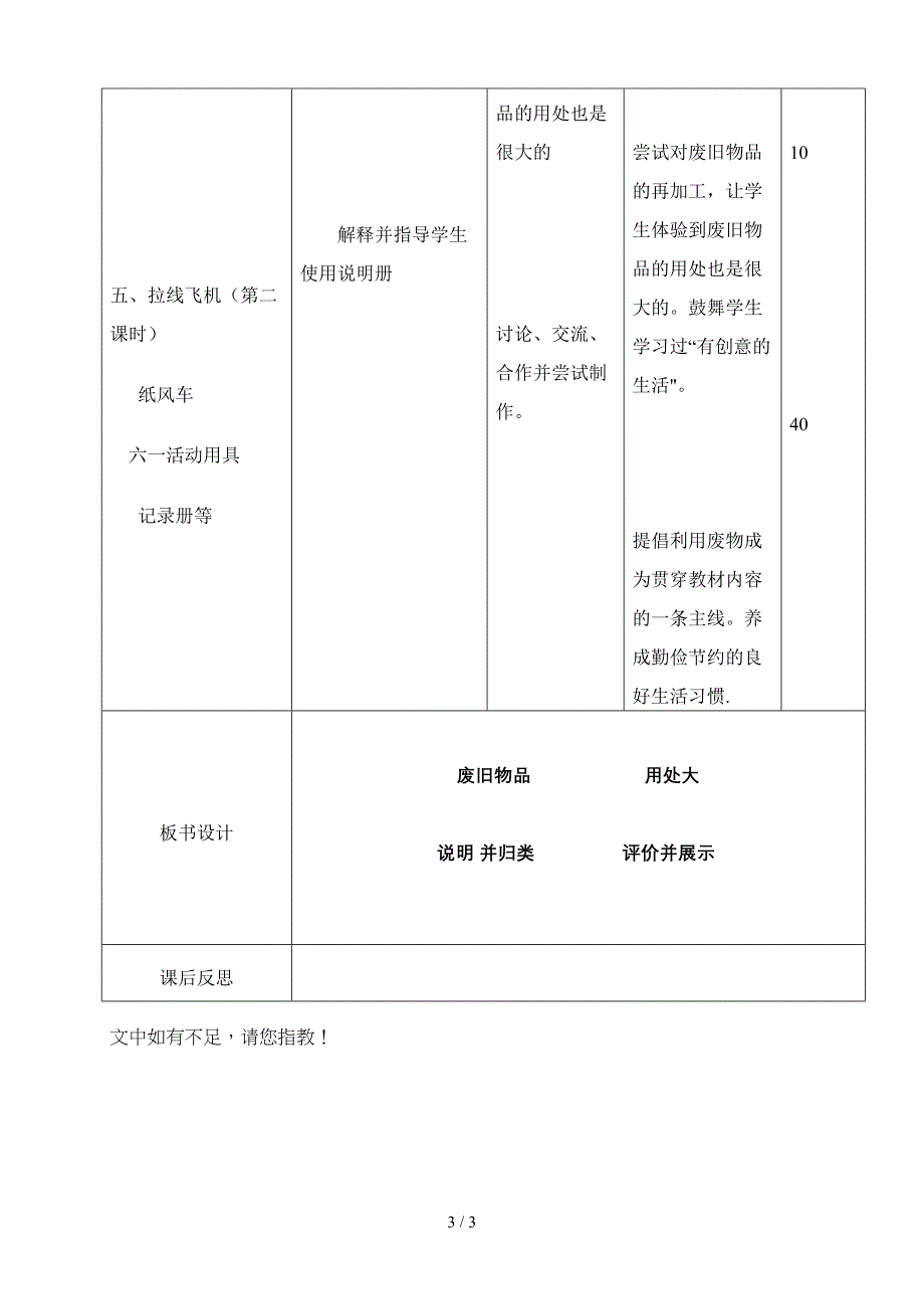 废旧物品用处大_第3页