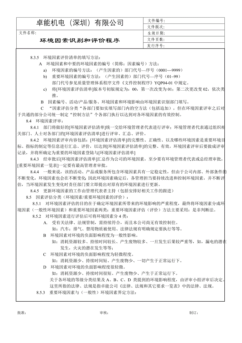 03651ISO14000 环境环境管理体系认证 程序环境因素识别和评价程序_第3页