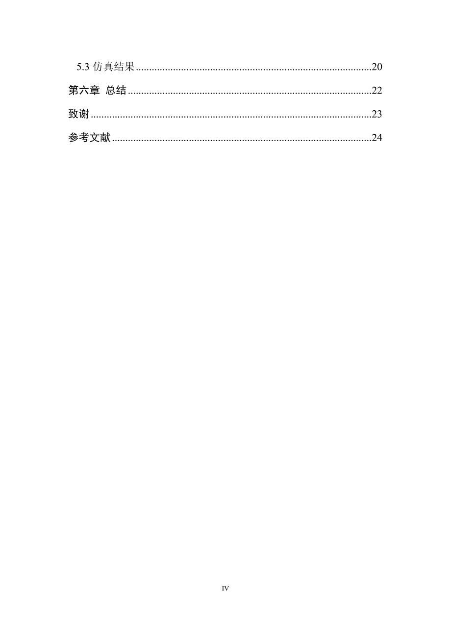 基于dtw语音信号分析算法设计与实现论文终稿本科学位论文_第5页