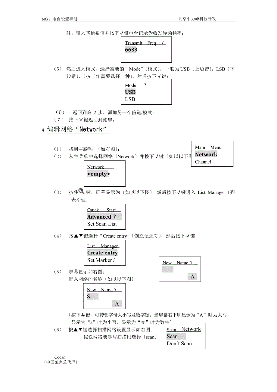 NGT系列短波电台设置手册_第4页