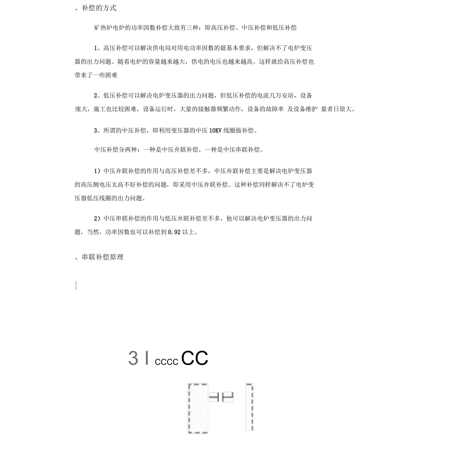 电炉纵向电容的补偿简介_第2页