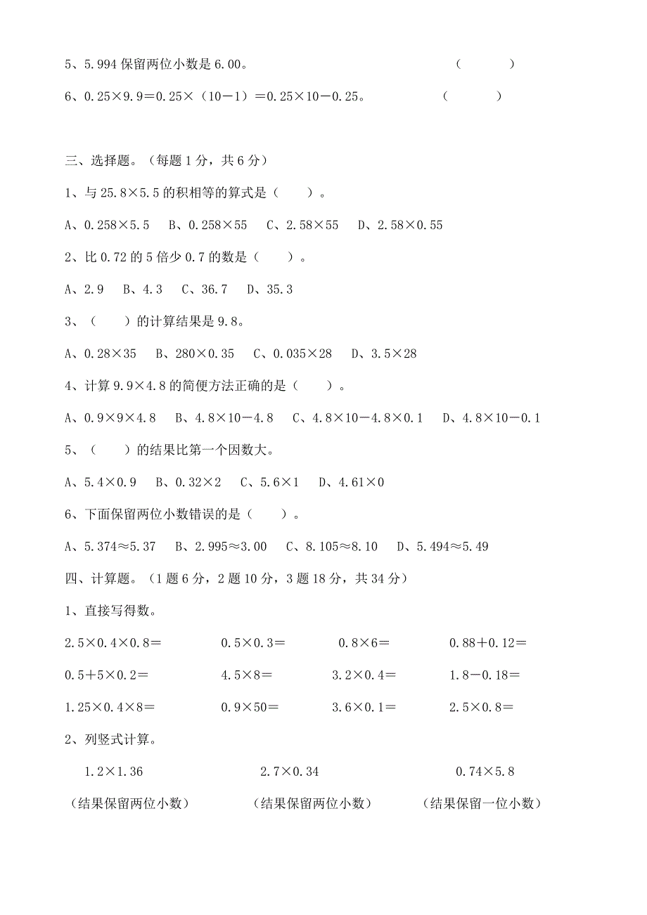 人教版小学五年级数学上册下册试题大全_第2页