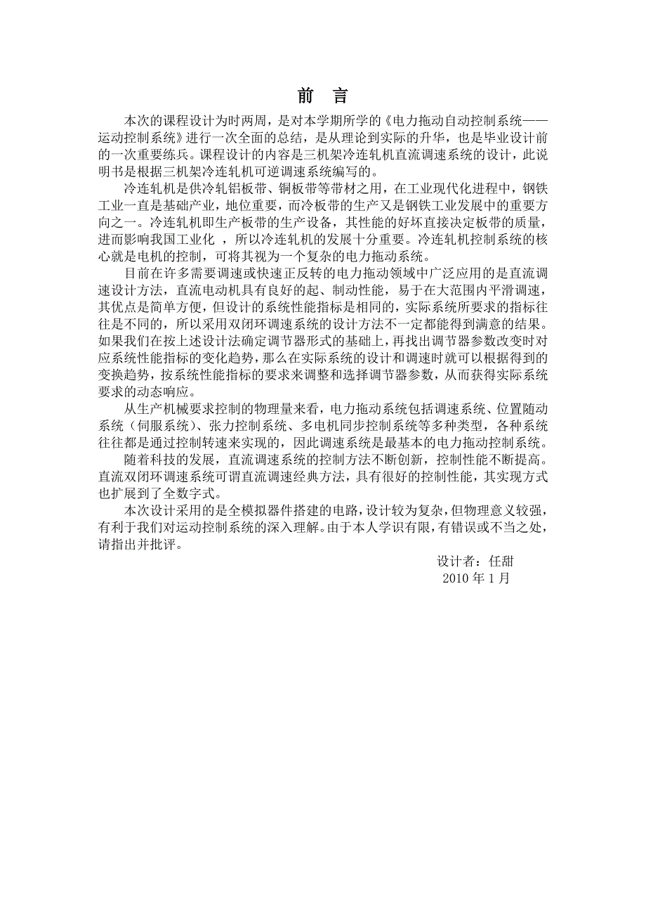 运动控制课程设计电力拖动自动控制系统_第1页