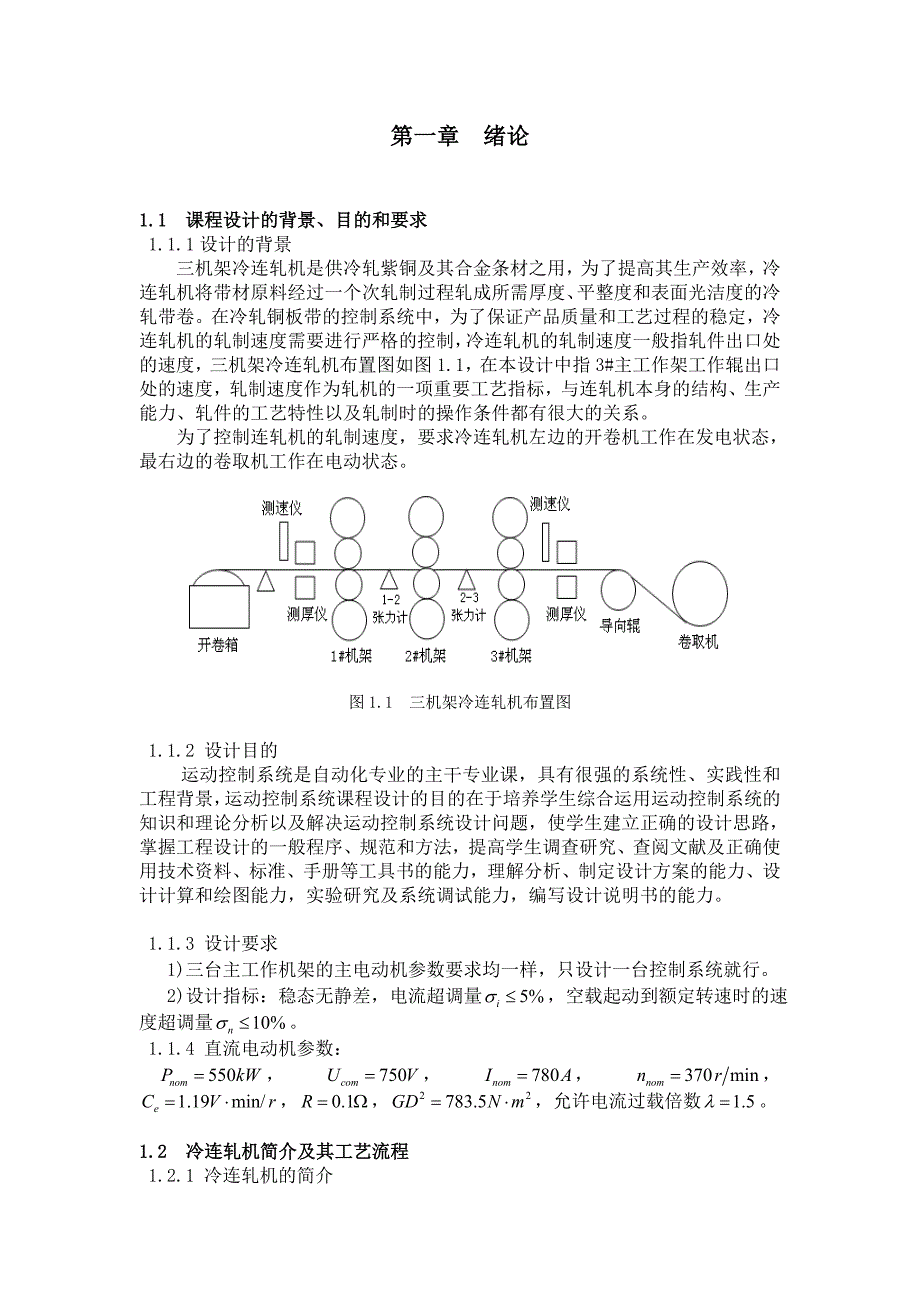 运动控制课程设计电力拖动自动控制系统_第2页