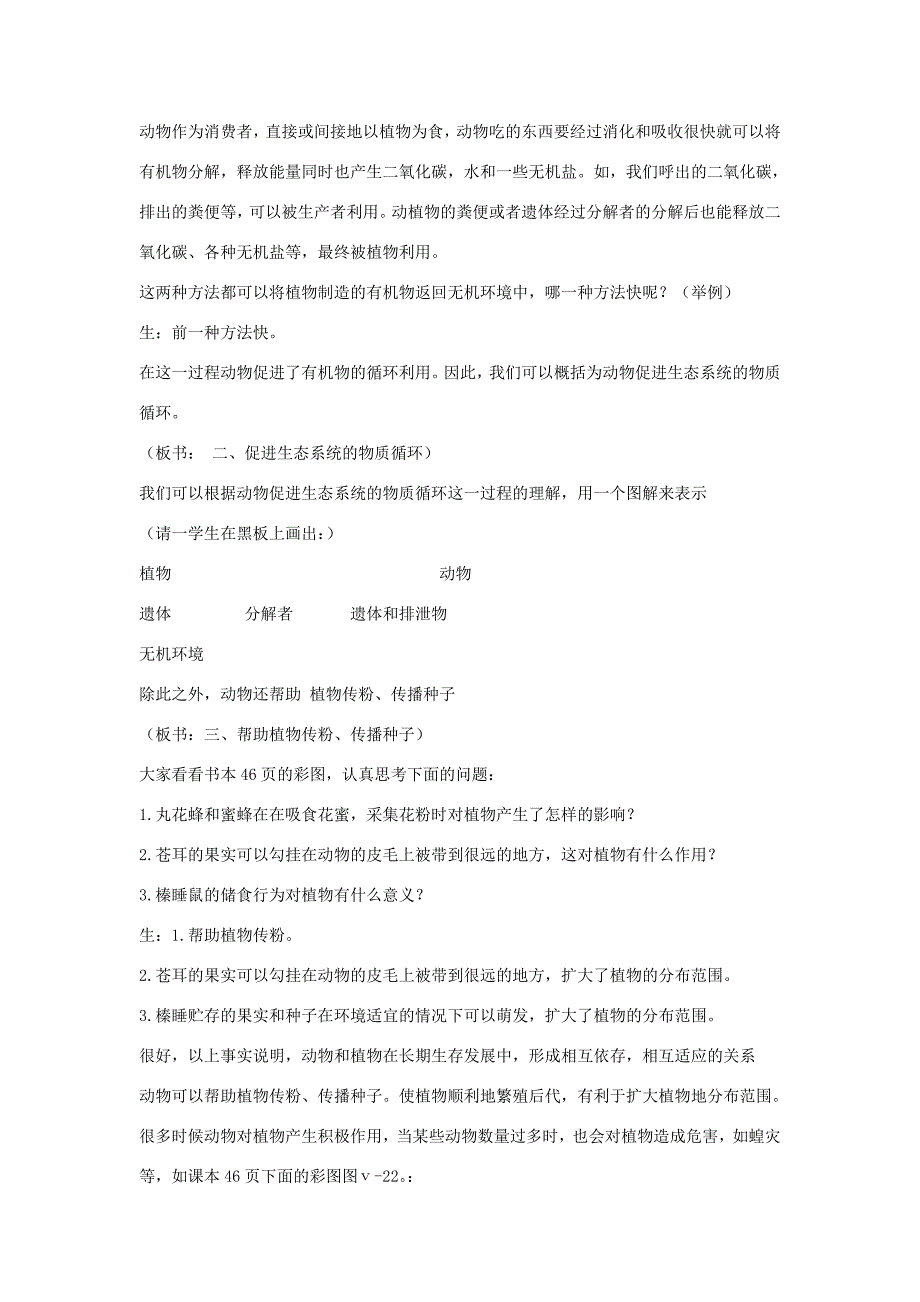 八年级生物上册第五单元第三章第一节动物在自然界中的作用教学设计2新人教版教案_第4页