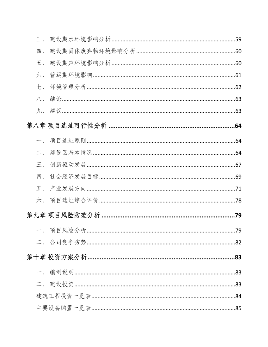 内蒙古关于成立先进设备组件公司可行性报告_第5页
