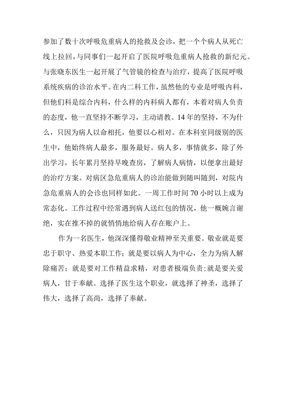 最美医生典型事迹材料 篇4_第2页