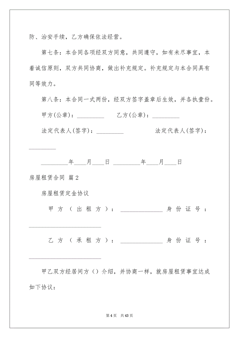 有关房屋租赁合同汇总九篇_第4页