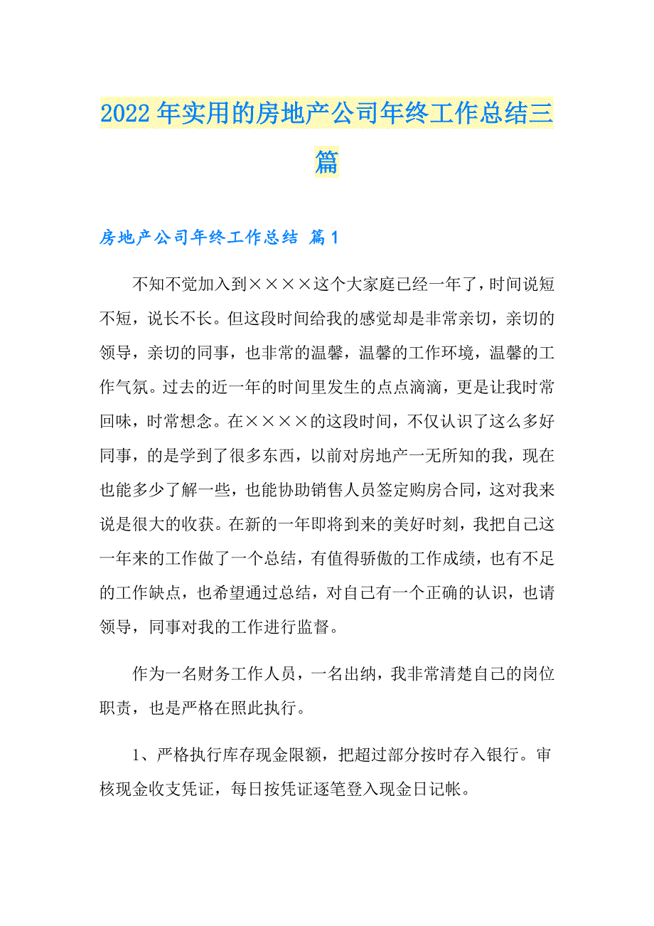 2022年实用的房地产公司年终工作总结三篇_第1页