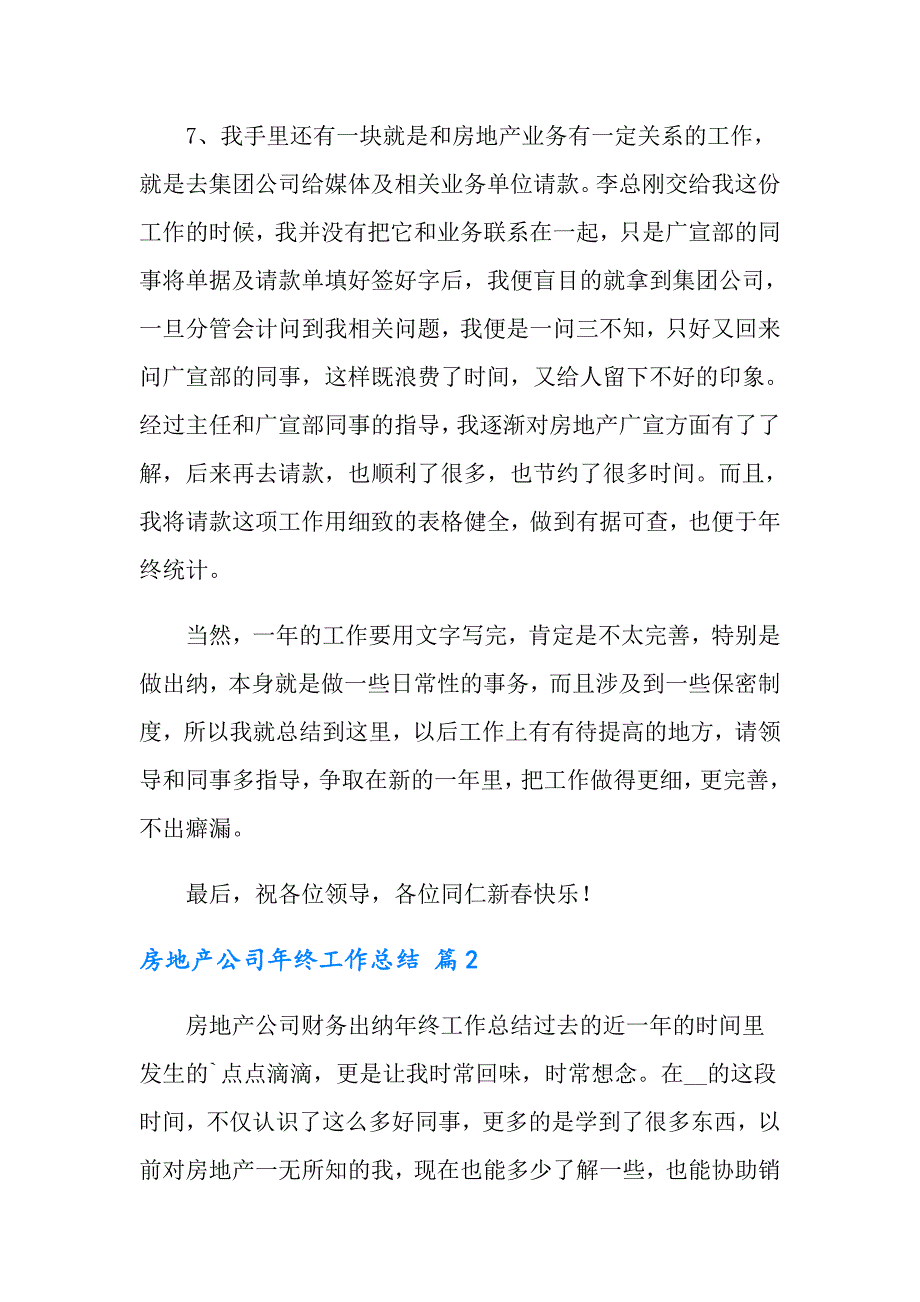 2022年实用的房地产公司年终工作总结三篇_第3页