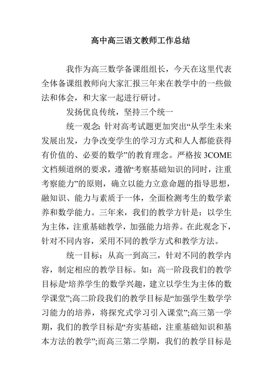 高中高三语文教师工作总结_第1页