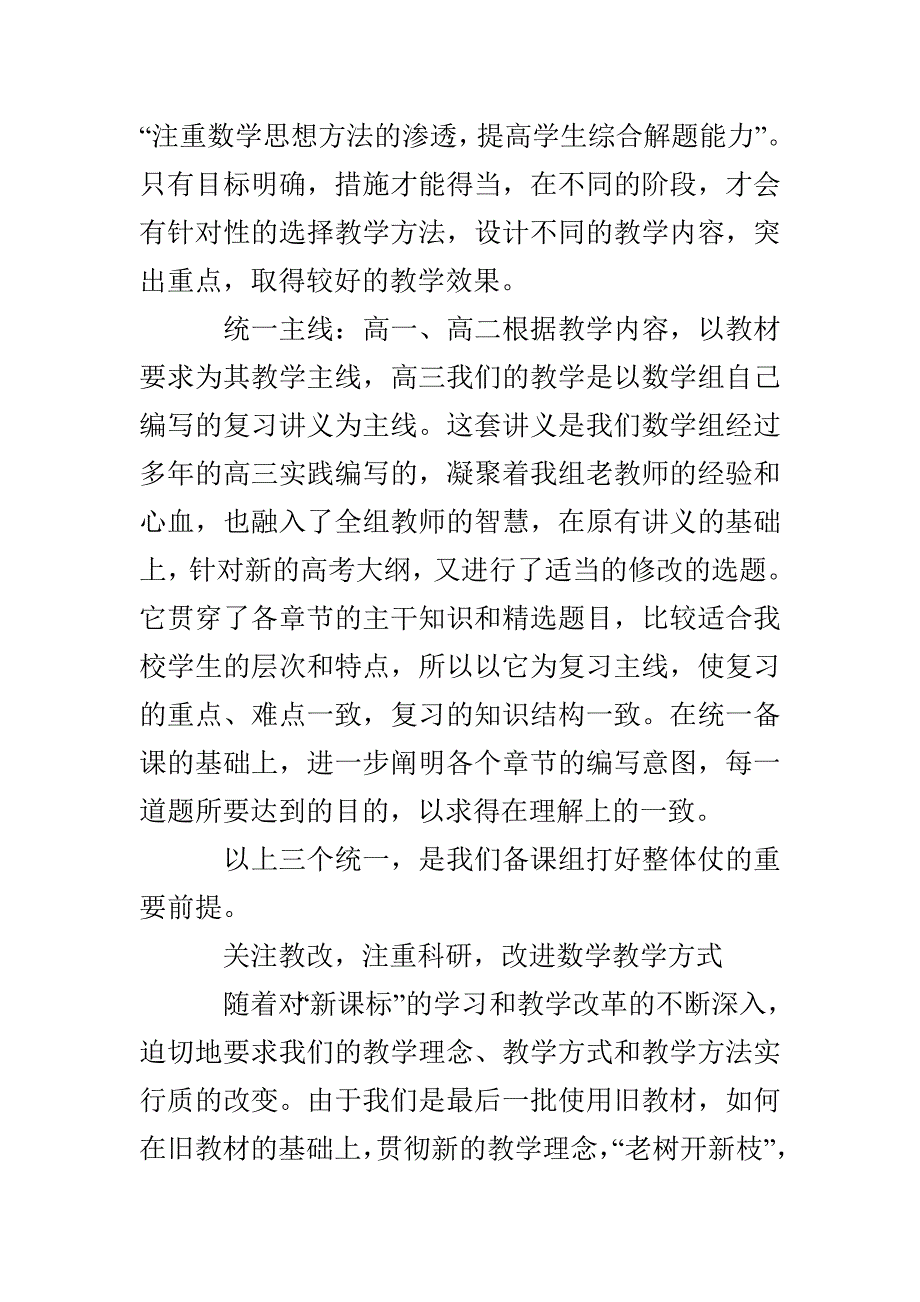 高中高三语文教师工作总结_第2页