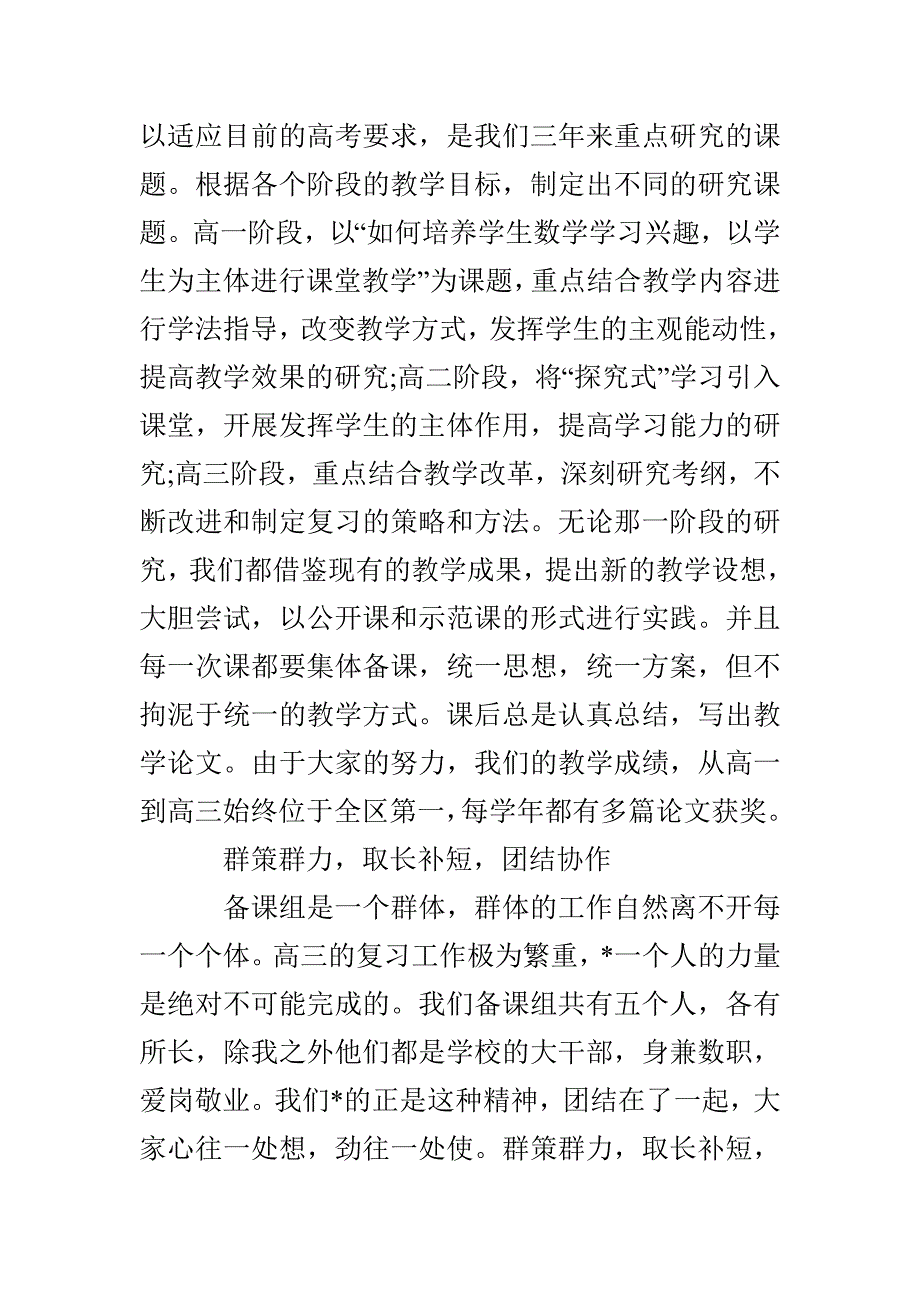 高中高三语文教师工作总结_第3页