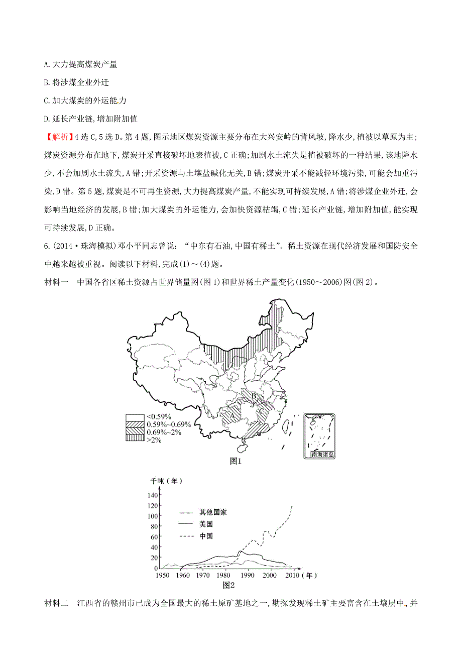 【精品】高考地理二轮复习 专题突破篇 1.3.2区域资源、环境与可持续发展高效演练_第3页