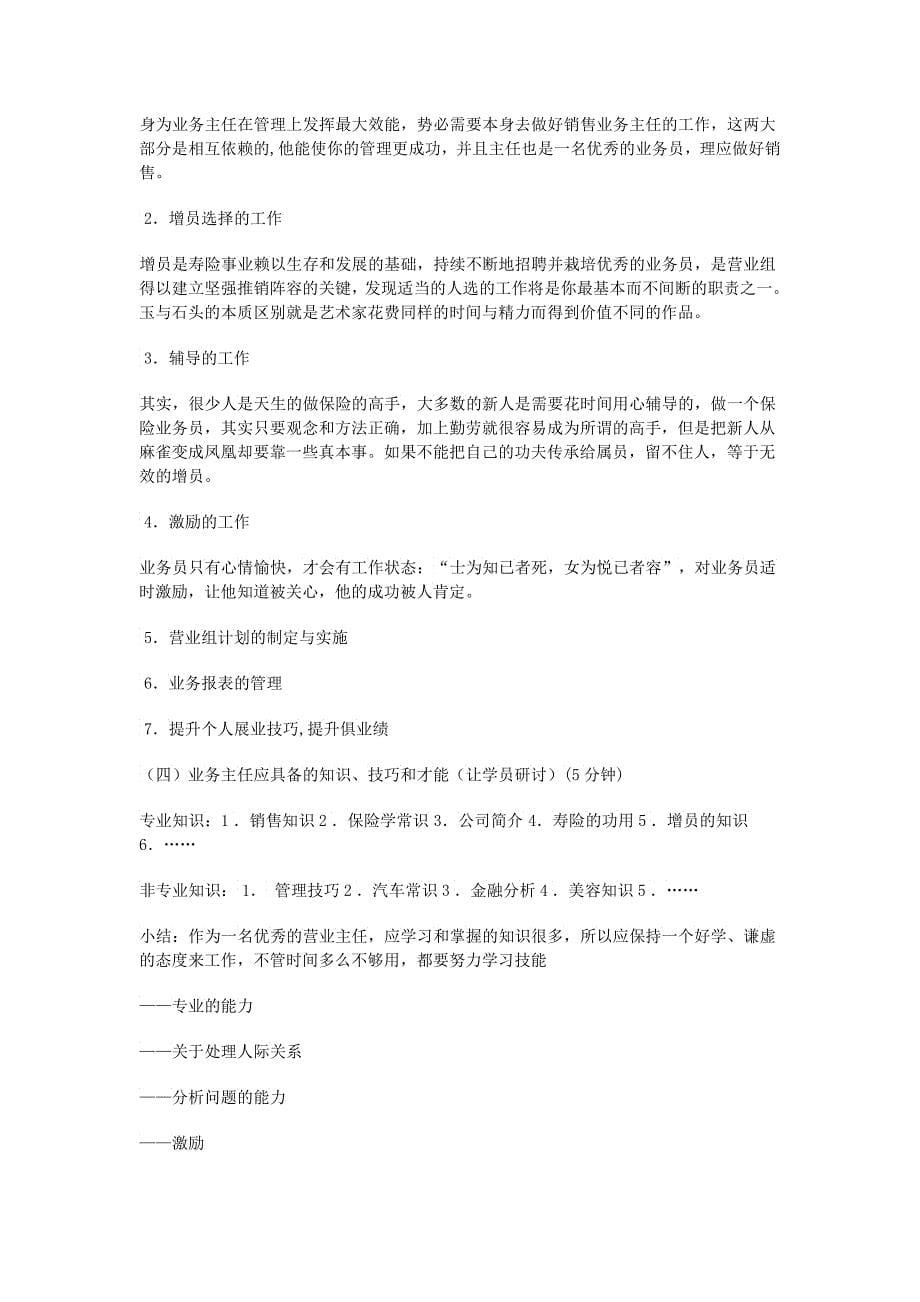 《见习主任》保险公司培训资料_第5页