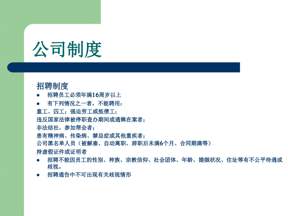 知名公司招聘专员的培训教材(面试技巧和面试实操)_第4页