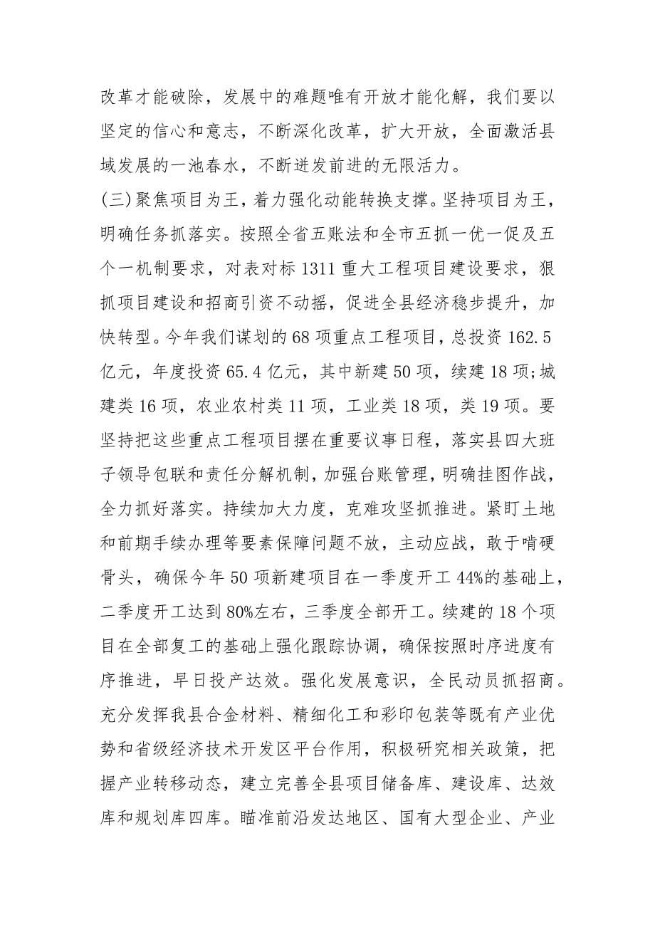 2020年稷山县政府工作报告全文_第5页