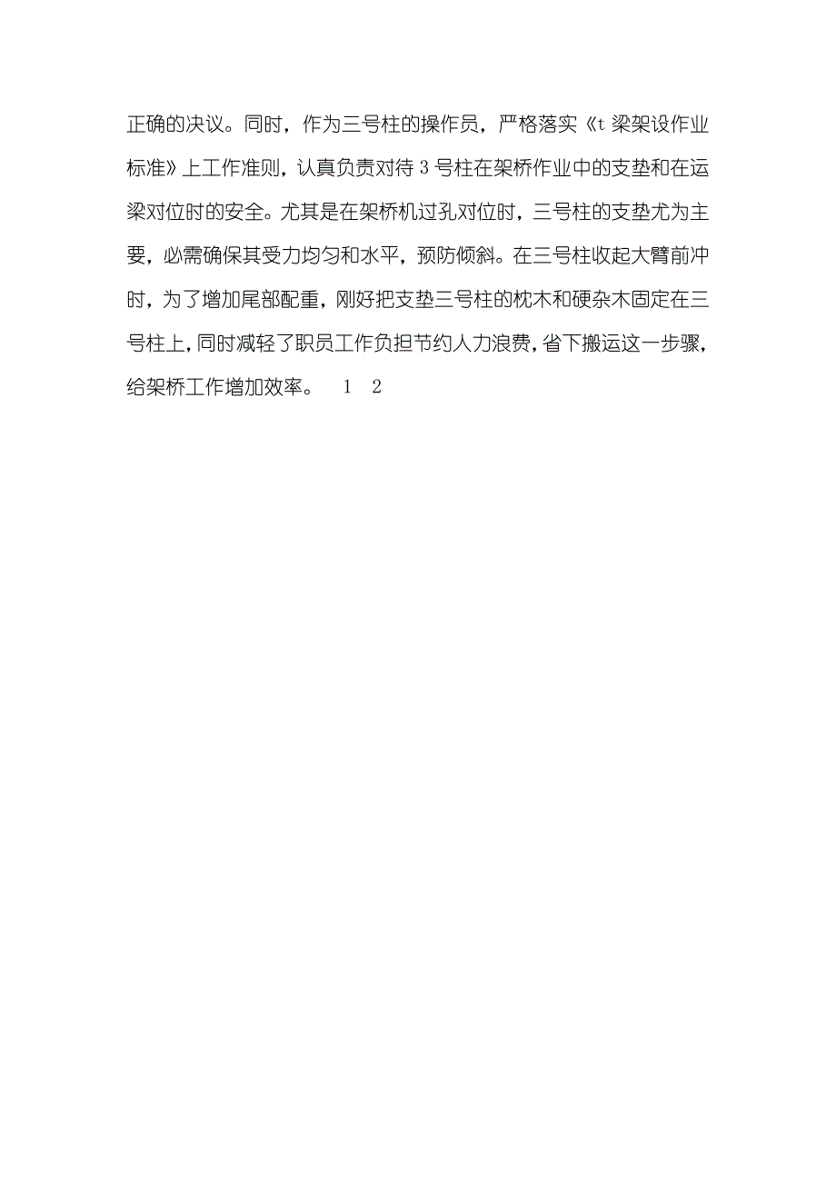 4月电工见习期个人总结_第4页