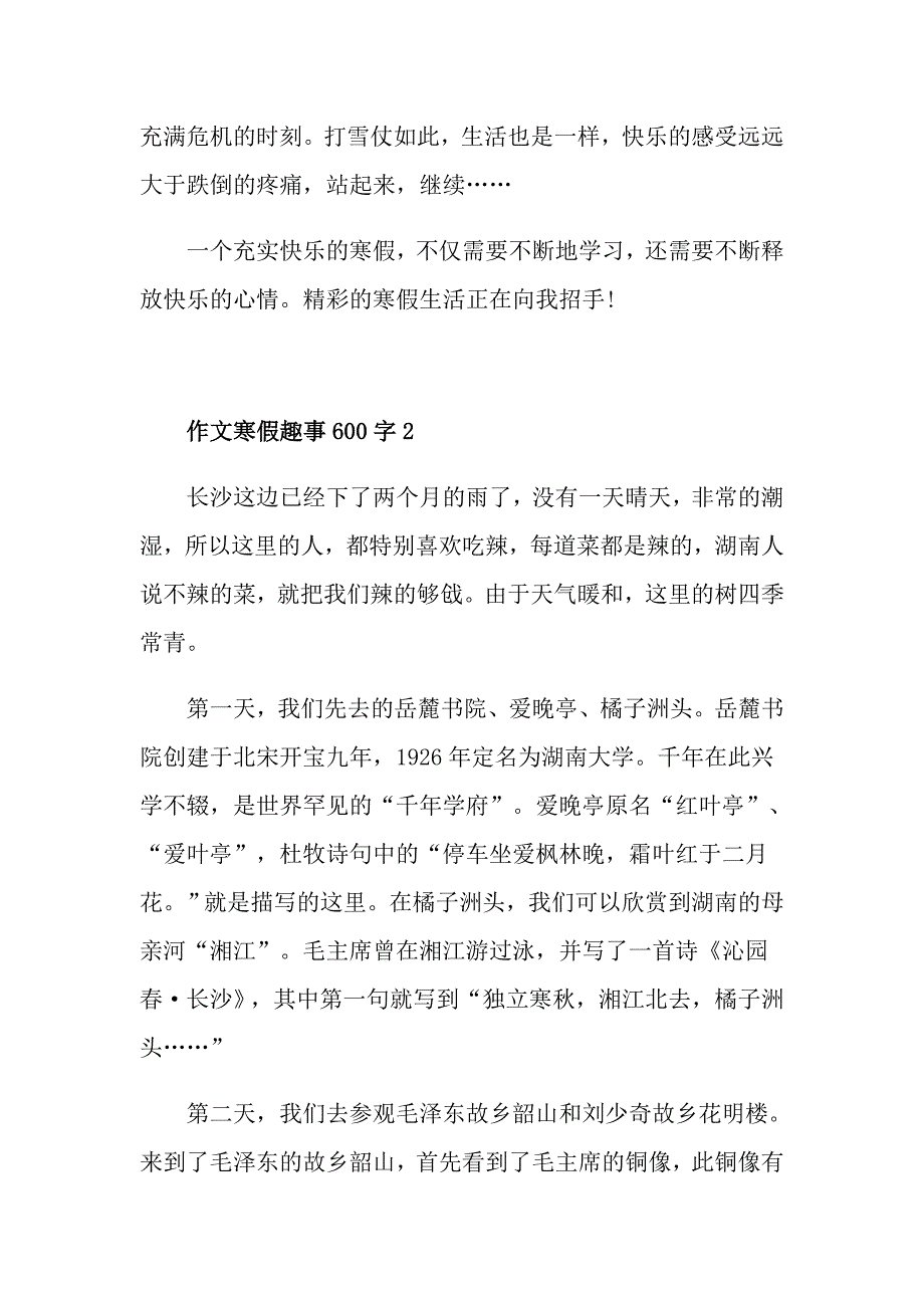 初一作文寒假趣事600字5篇_第2页