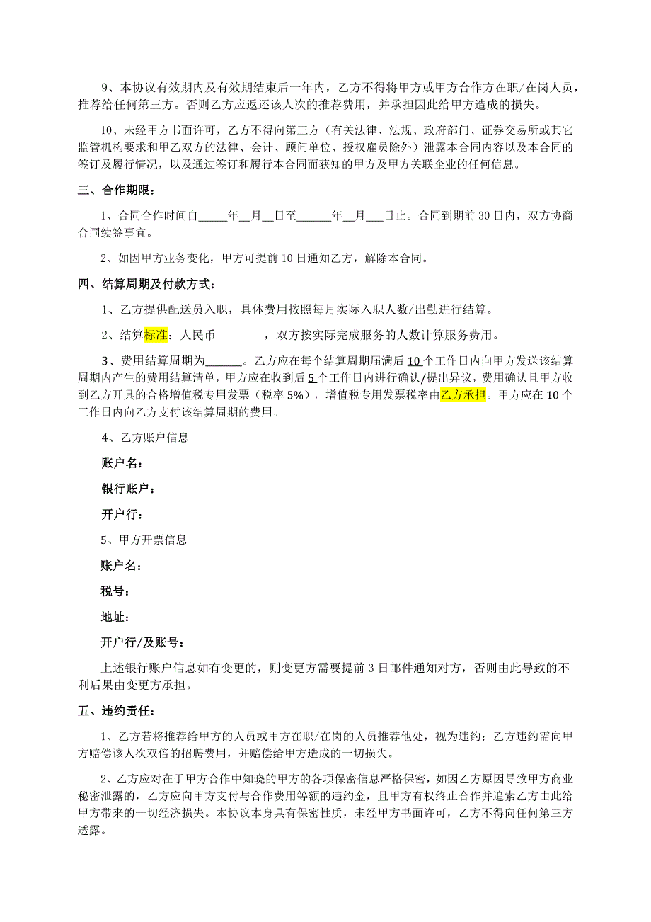 代招合作协议模板_第2页