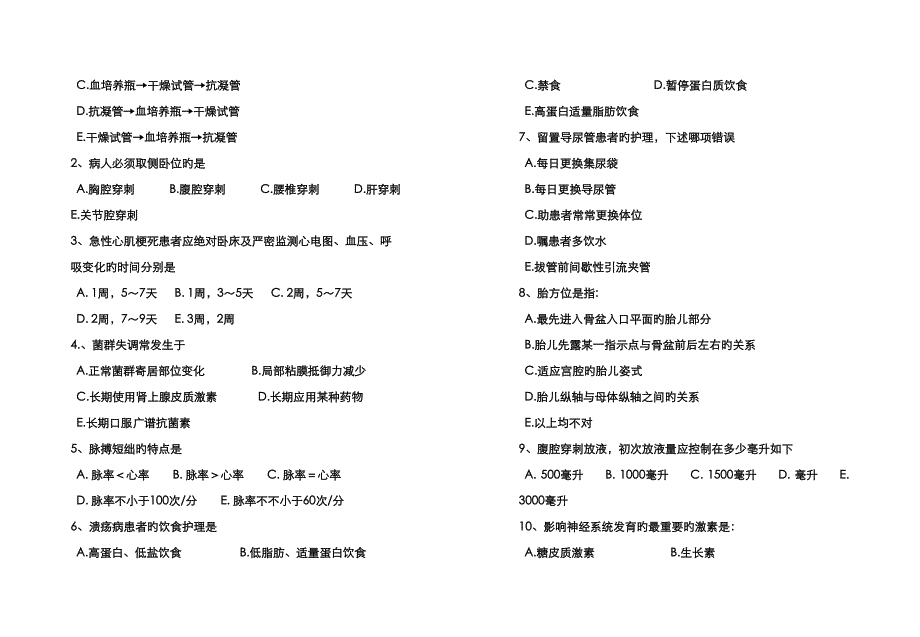 2023年护士岗前培训三基理论考试试题_第2页