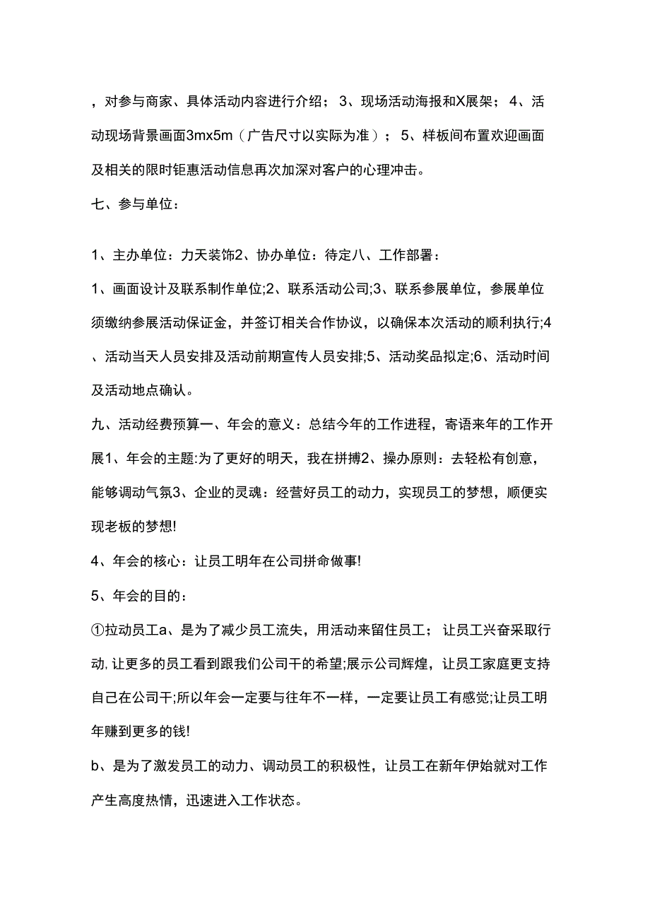 装饰公司营销活动方案_第4页