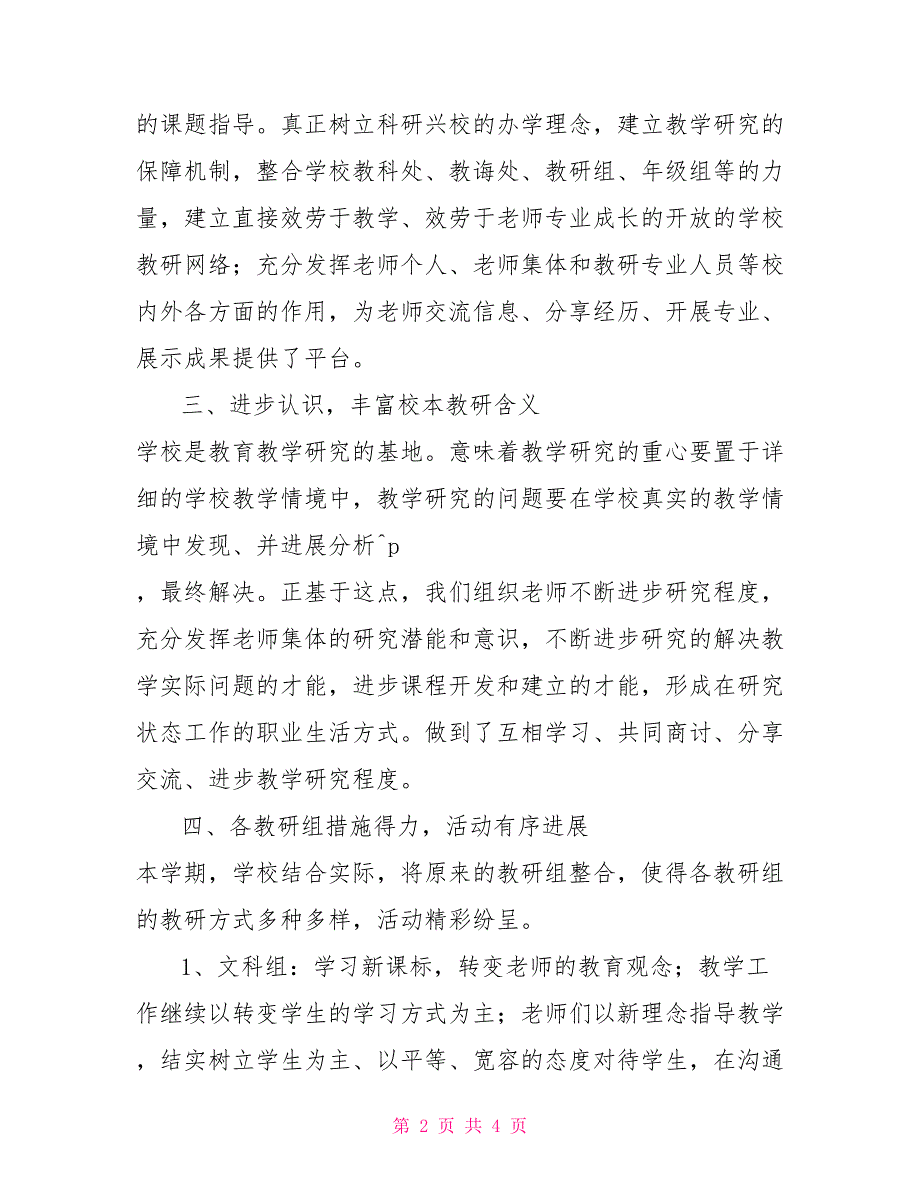 农村小学校本教研工作总结_第2页