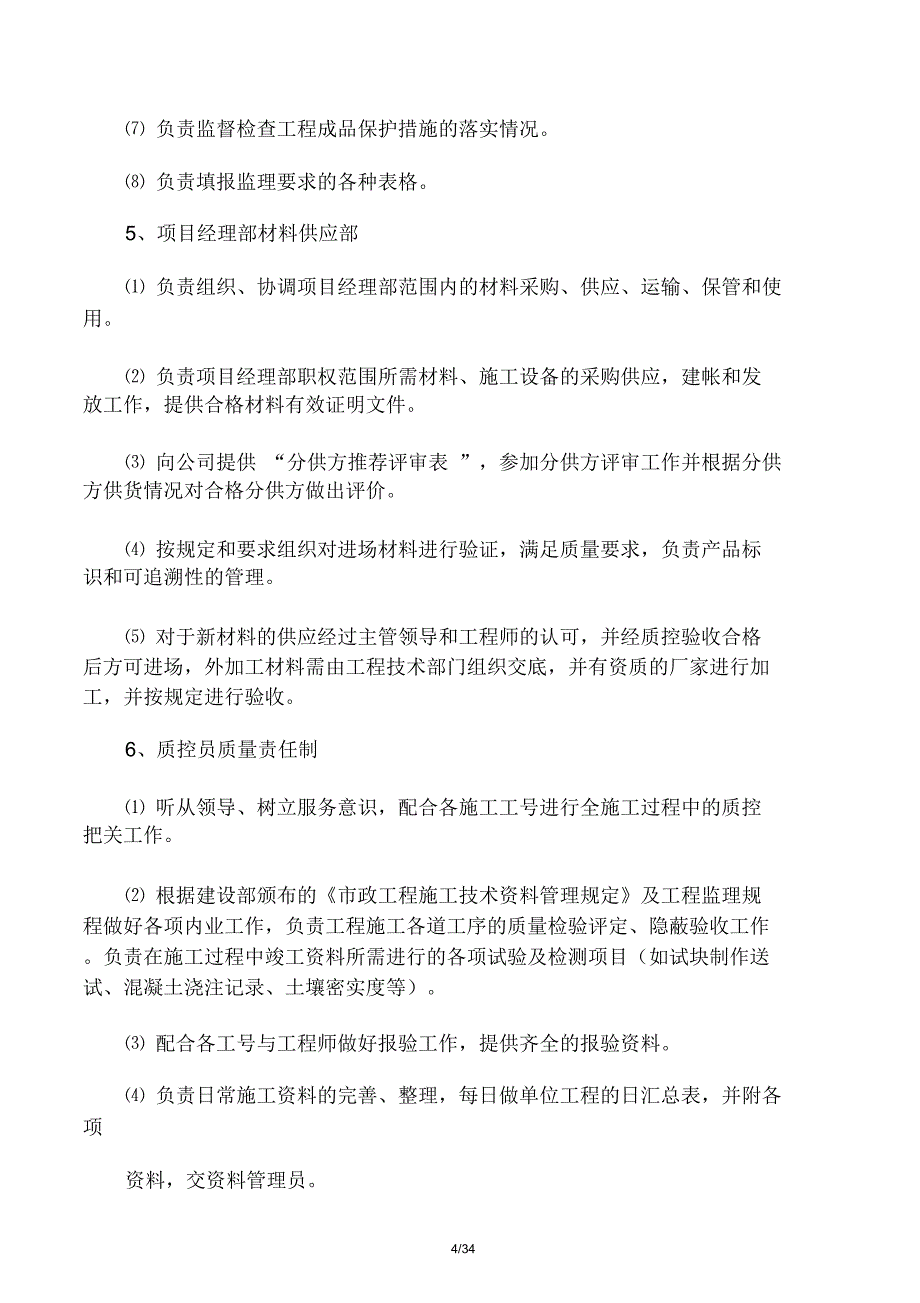 保证工程质量安全的措施_第4页