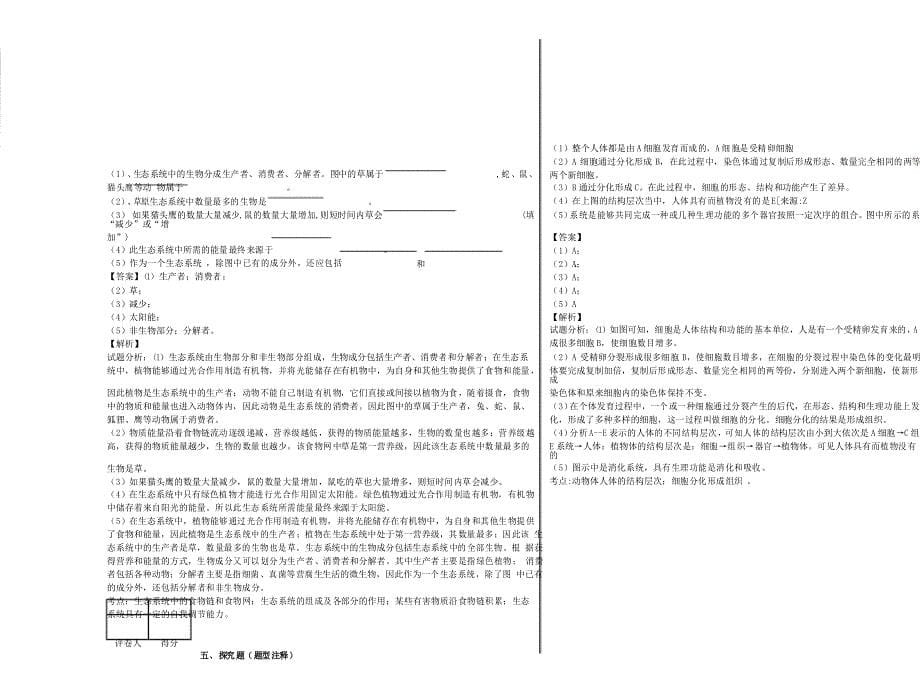 期中试卷及其答案_第5页