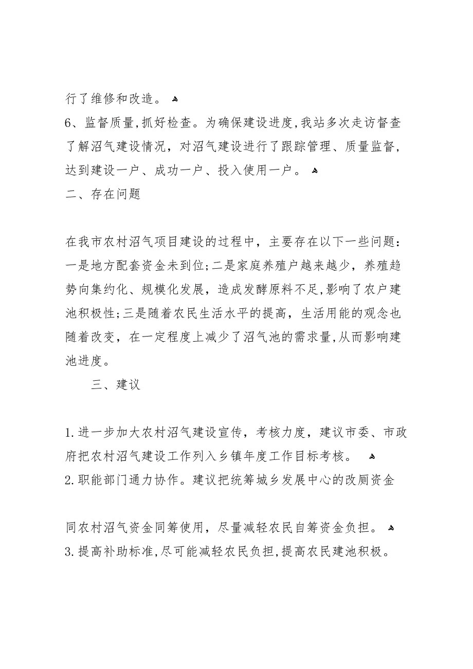 山东关于全面启动生态省建设情况_第3页