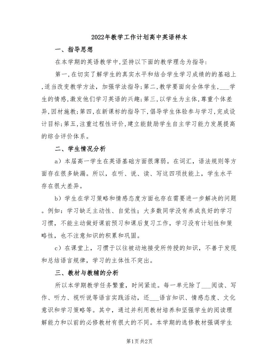 2022年教学工作计划高中英语样本_第1页