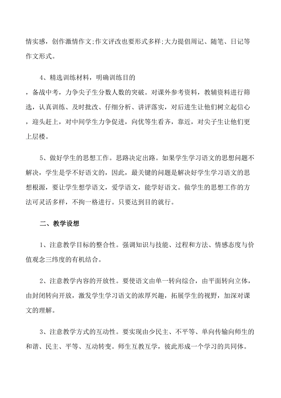 九年级语文教学计划范文_第2页