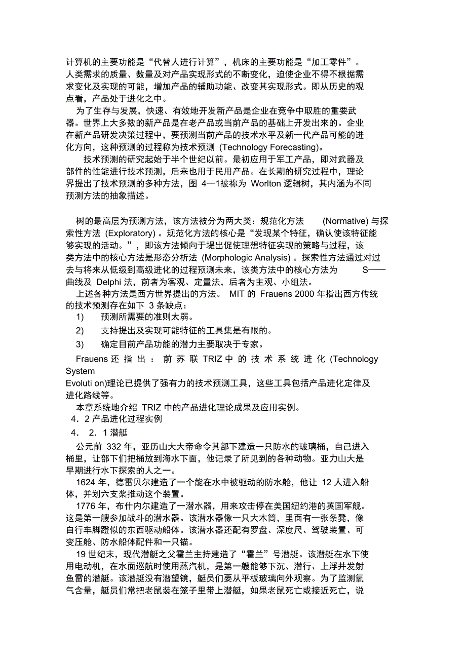 TRIZ创新方案设计书的方法_第3页