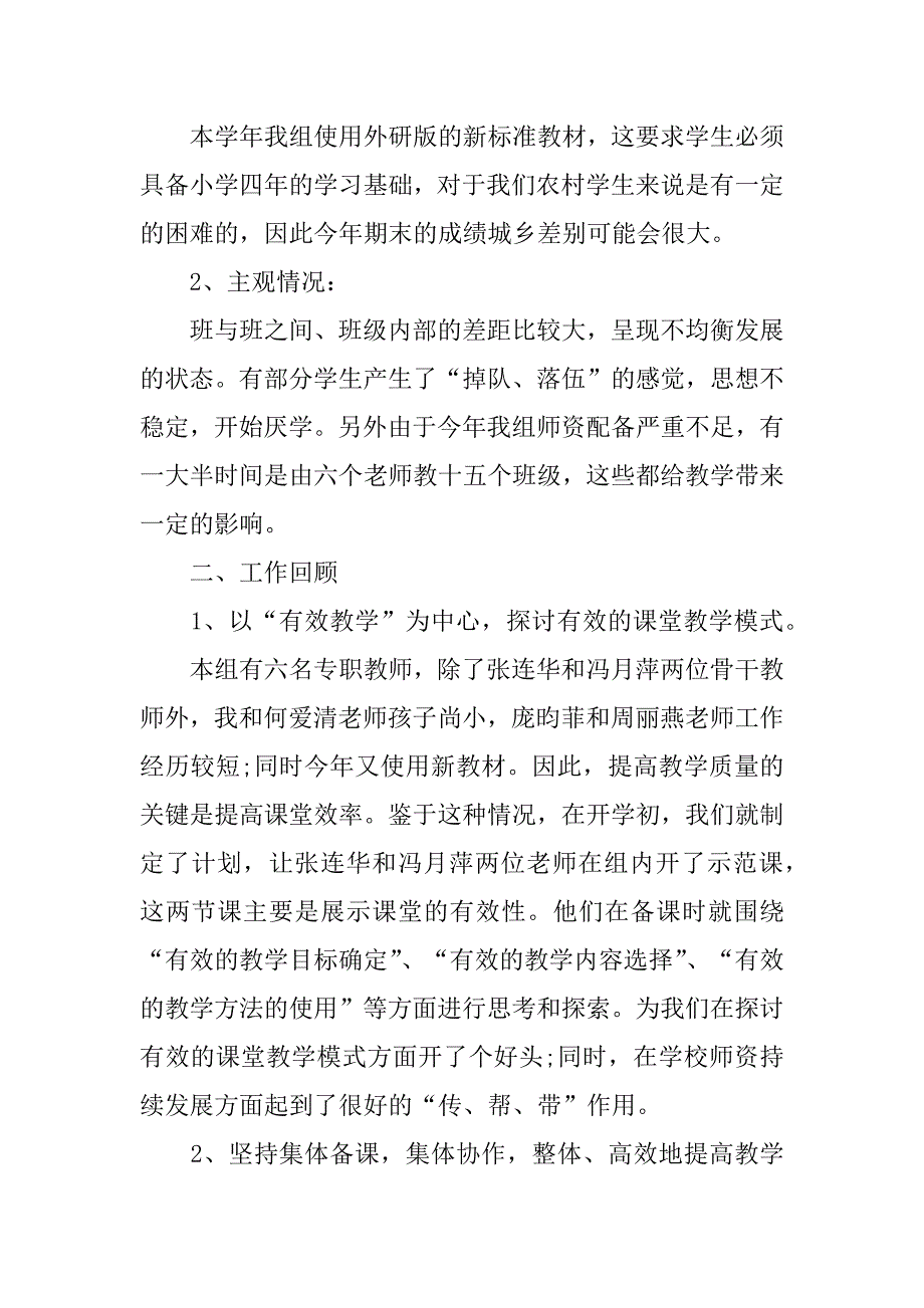 2023初中英语的教学工作总结3篇(初中英语教师工作总结个人2023)_第3页