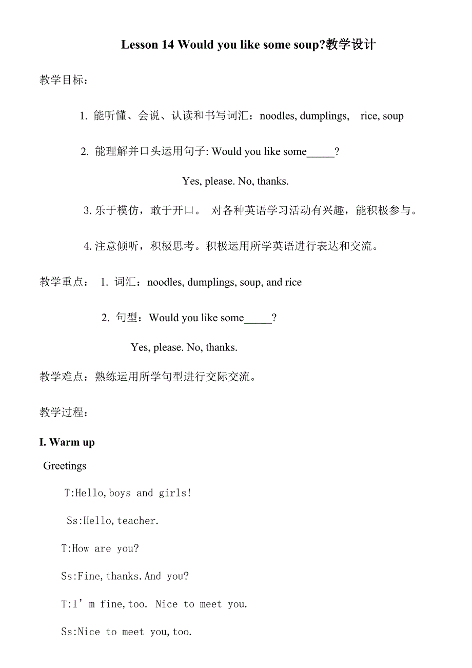 三年级第三单元14课教学设计_第1页