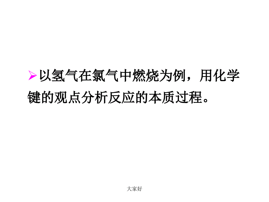 高一化学必修二化学能与热能课件ppt_第4页