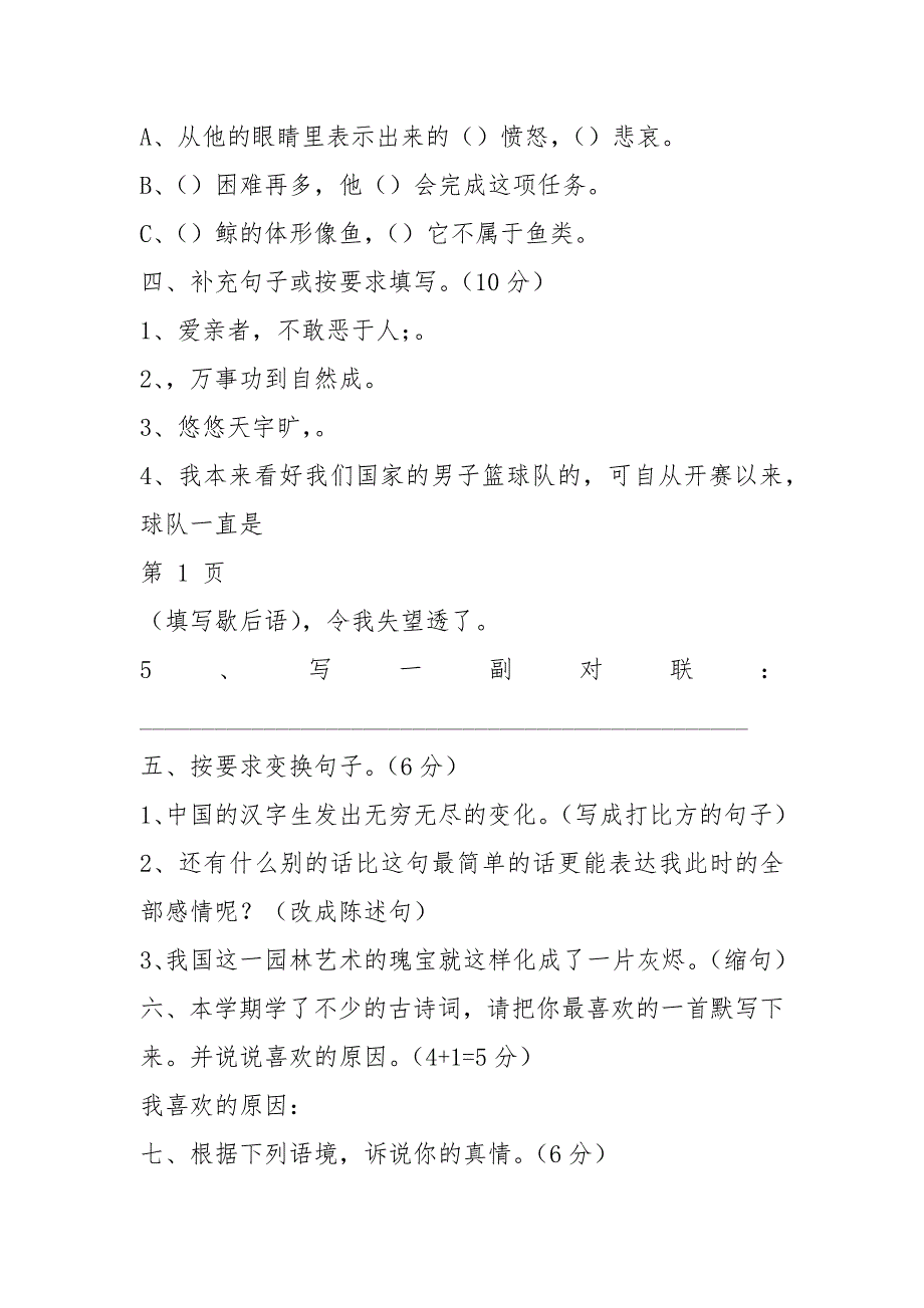 2021五年级上册语文试题上册期末测试卷｜学年河北省保定市人教版(含答案)语文.docx_第2页