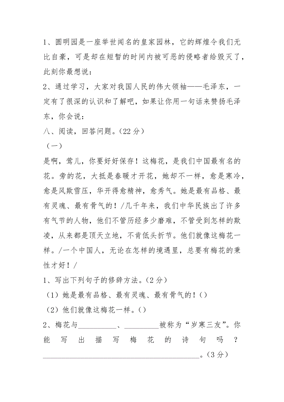 2021五年级上册语文试题上册期末测试卷｜学年河北省保定市人教版(含答案)语文.docx_第3页